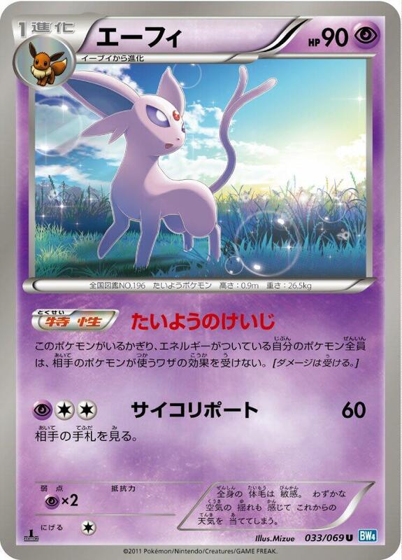Espeon (Japanese) Pokemon card from BW4: Dark Rush