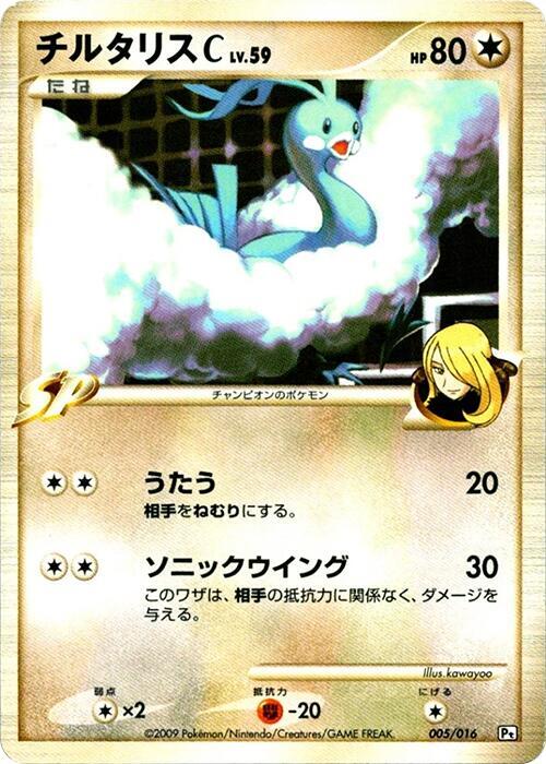 Altaria C (Japanese)