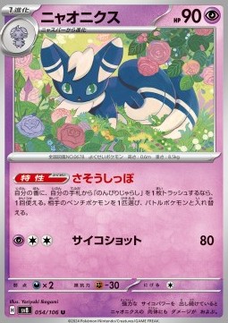 Meowstic Pokemon card from Super Electric Breaker