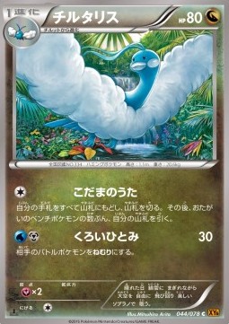 Altaria Pokemon card from Emerald Break