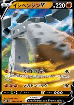 Stonjourner V Pokemon card from Sword