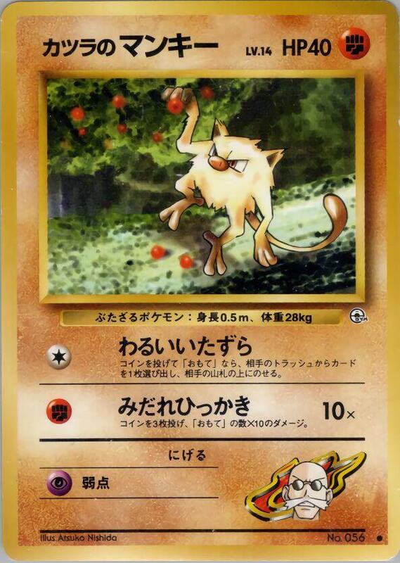 Blaine's Mankey (Japanese) Pokemon card from Challenge from the Darkness