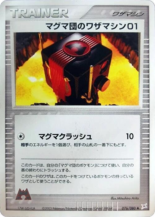 Team Magma Technical Machine 01 (Japanese) Pokemon card from Magma VS Aqua: Two Ambitions