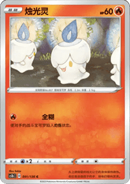 Litwick Pokemon card from Dynamax Clash Flame