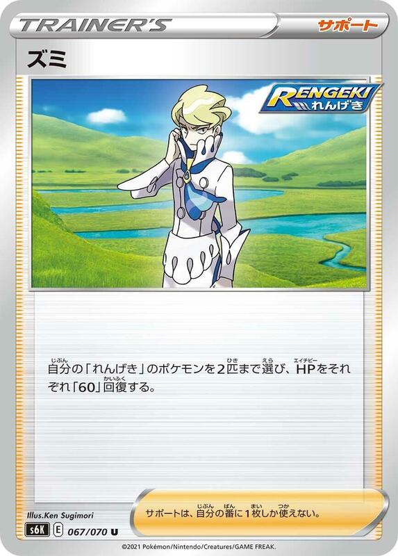 Siebold (Japanese) Pokemon card from S6K: Jet-Black Spirit