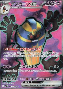 Cofagrigus ex Pokemon card from Ancient Roar