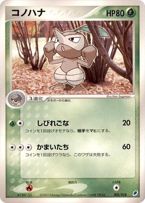 Nuzleaf (Japanese) Pokemon card from Gift Box (Latios)