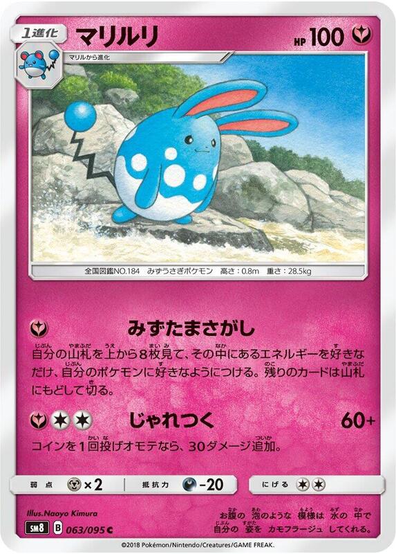 Azumarill (Japanese) Pokemon card from SM8: Super-Burst Impact