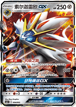Solgaleo GX