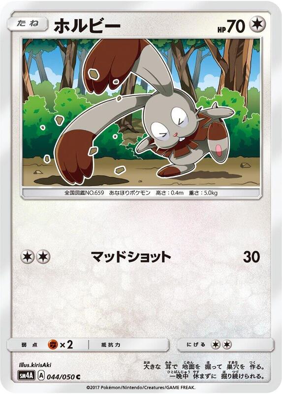 Bunnelby (Japanese) Pokemon card from SM4A: Ultradimensional Beasts