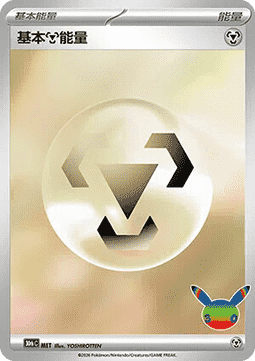 Basic Psychic Energy