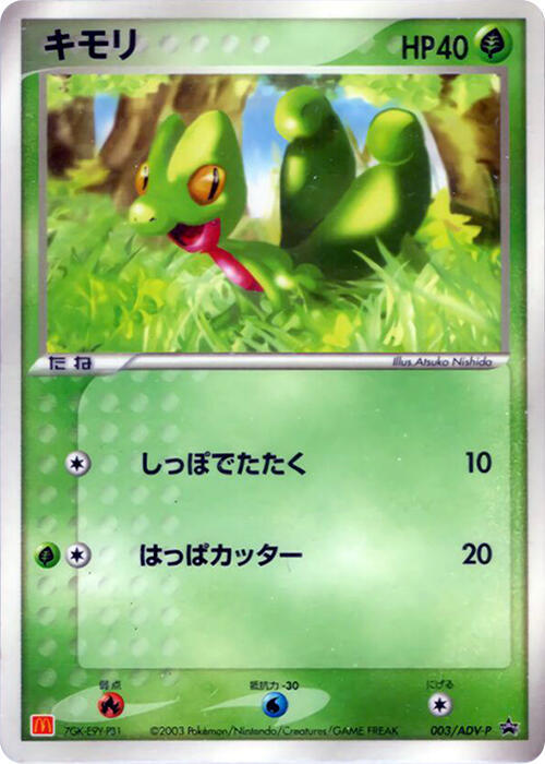Treecko - 003/ADV-P (Japanese) Pokemon card from ADV-P Promotional cards