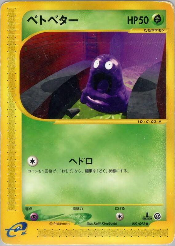 Grimer (Japanese) Pokemon card from The Town on No Map