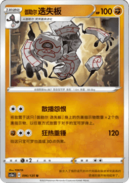 Galarian Runerigus Pokemon card from Dynamax Clash Thunder