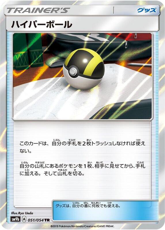 Ultra Ball (Japanese) Pokemon card from SM9b: Full Metal Wall