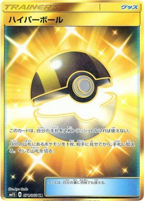 Ultra Ball (Japanese)
