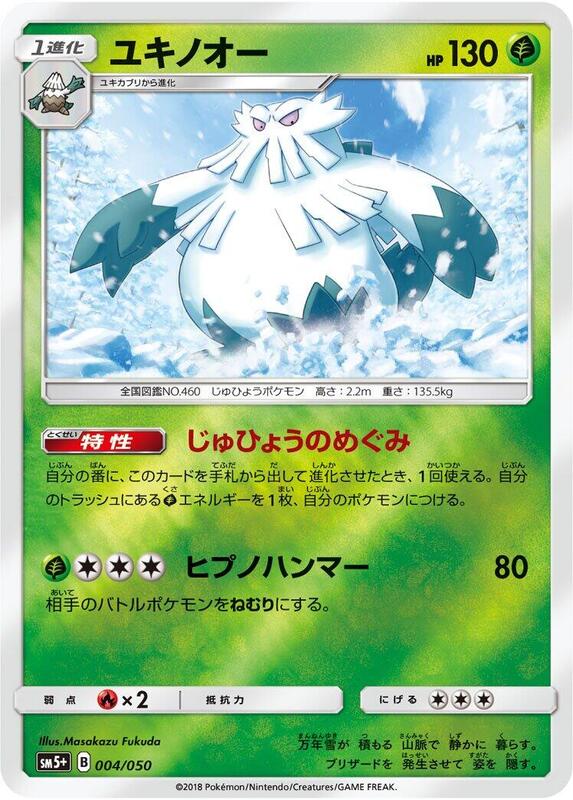 Abomasnow (Japanese) Pokemon card from SM5+: Ultra Force
