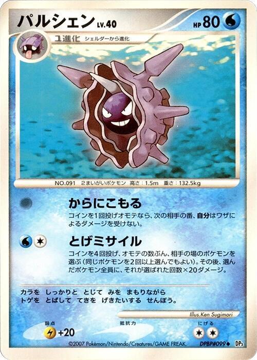 Cloyster (Japanese) Pokemon card from DP3: Shining Darkness