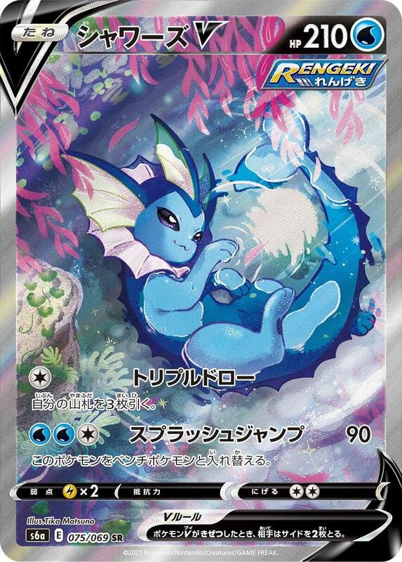 Vaporeon V (Japanese) Pokemon card from S6a: Eevee Heroes