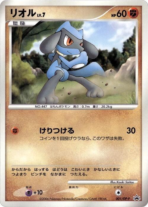 Riolu - 001/DP-P (Japanese) Pokemon card from DP-P Promotional cards