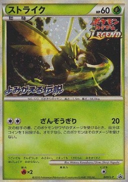 Scyther (L-P 049) L-P Promos
