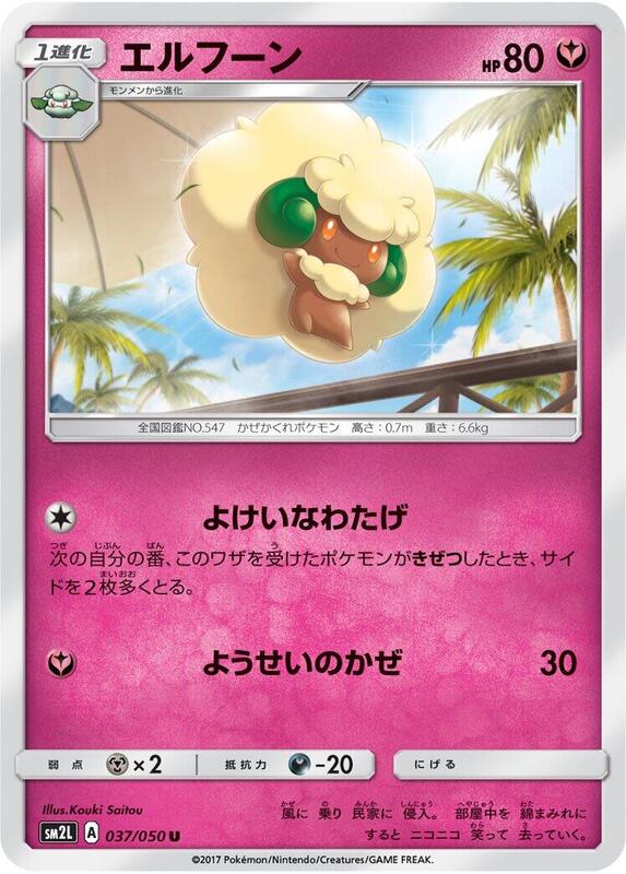 Whimsicott (Japanese)
