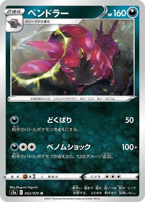 Scolipede (Japanese) Pokemon card from S5a: Peerless Fighters