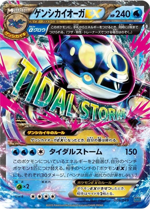 Primal Kyogre EX (Japanese) Pokemon card from M Master Deck Build Box Speed Style