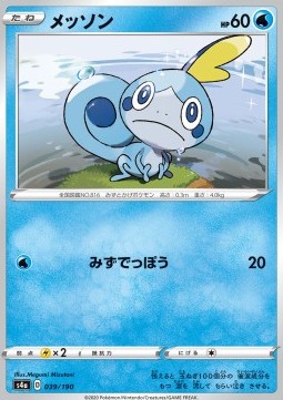 Sobble Pokemon card from Shiny Star V