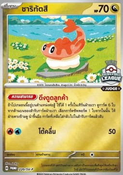 Pal Pad (SV-P/TH 221) Scarlet & Violet Thai Promos TH
