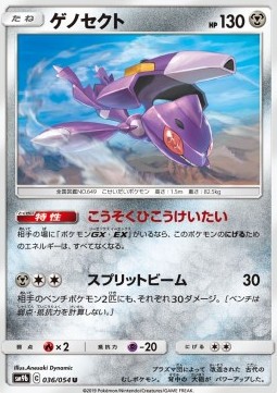 Genesect Pokemon card from Full Metal Wall
