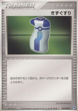 Potion Pokemon card from Gift Box Latios ex