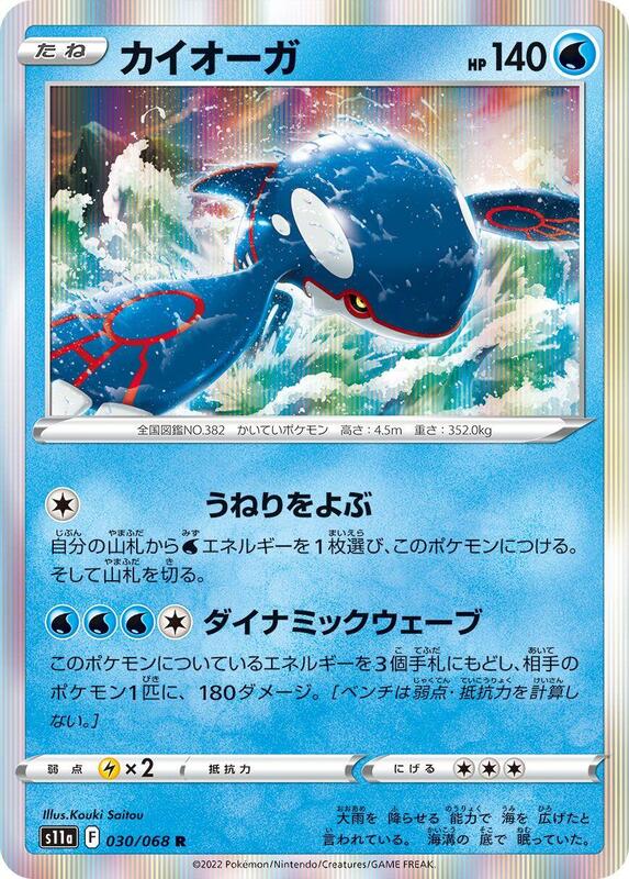 Kyogre (Japanese) Pokemon card from S11a: Incandescent Arcana