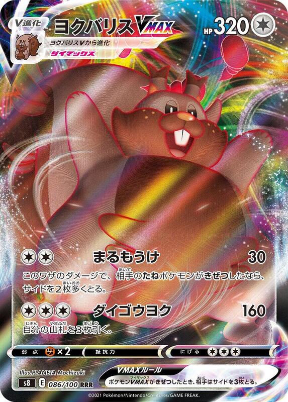 Greedent VMAX (Japanese) Pokemon card from S8: Fusion Arts