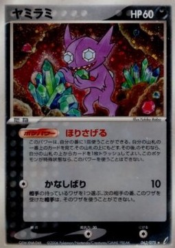 Sableye Pokemon card from Miracle Crystal