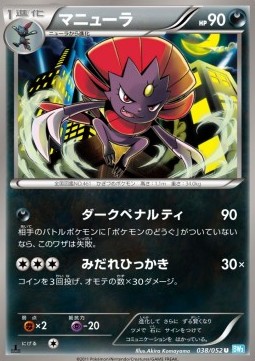 Weavile Pokemon card from Hail Blizzard