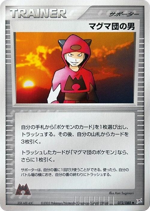 Team Magma Schemer (Japanese) Pokemon card from Magma VS Aqua: Two Ambitions