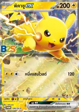 Pikachu ex (SV-P/TH 126) Scarlet & Violet Thai Promos