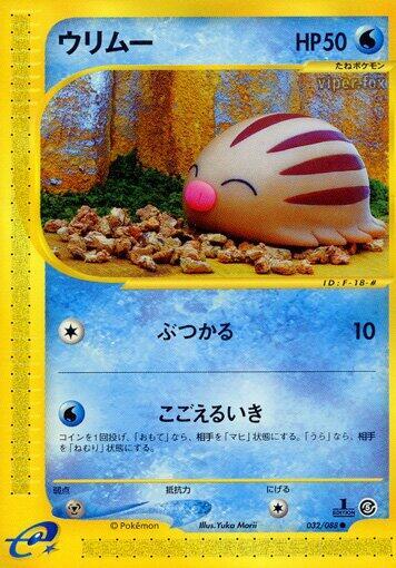 Swinub (Japanese) Pokemon card from Mysterious Mountains