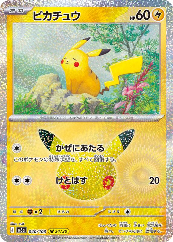 Pikachu (Japanese)
