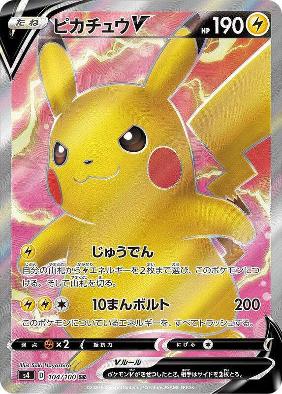 Pikachu V (Japanese)