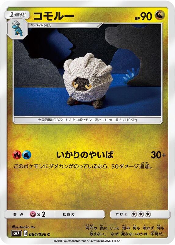 Shelgon (Japanese) Pokemon card from SM7: Sky-Splitting Charisma