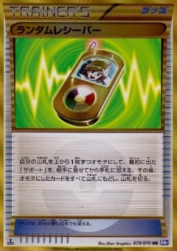 Random Receiver Pokemon card from Plasma Gale