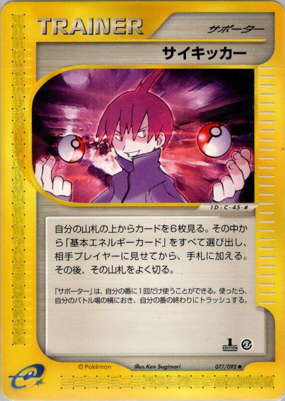 Seer (Japanese) Pokemon card from The Town on No Map