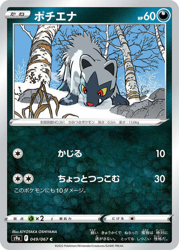 Poochyena (Japanese) Pokemon card from S9a: Battle Region