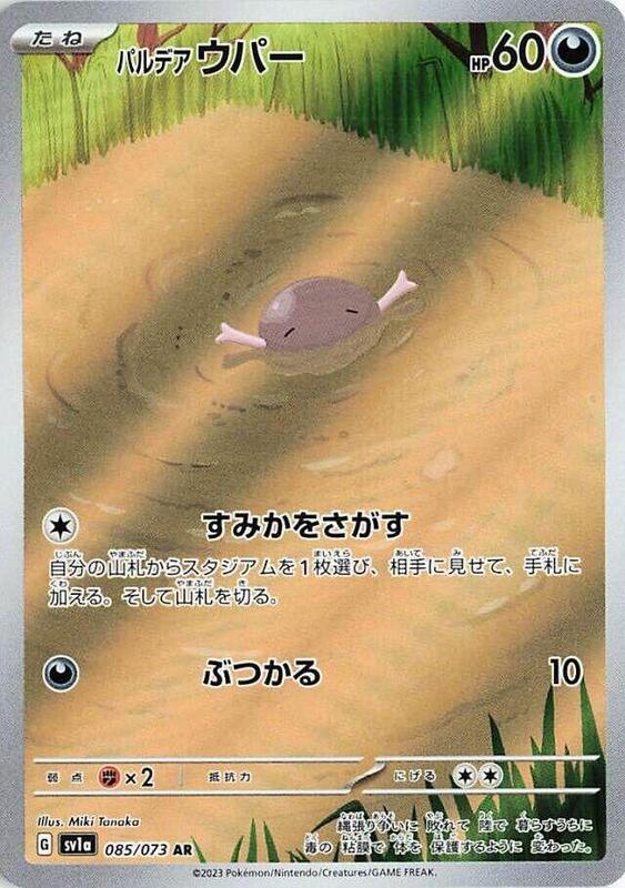 Paldean Wooper (Japanese) Pokemon card from SV1a: Triplet Beat