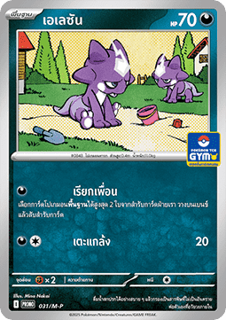 Toxel (M-P/TH 031) M-P Thai Promos TH