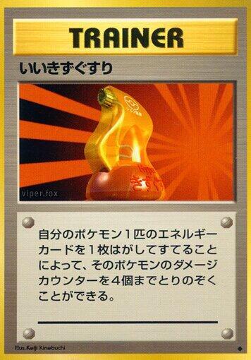 Super Potion (Japanese) Pokemon card from Expansion Pack