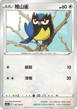 Rookidee Pokemon card from Dynamax Clash Flame