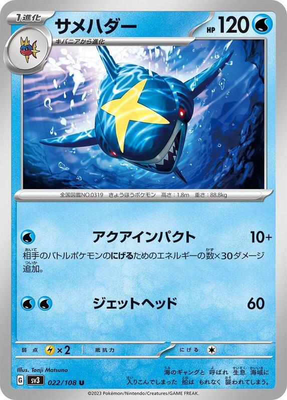 Sharpedo (Japanese) Pokemon card from SV3: Ruler of the Black Flame